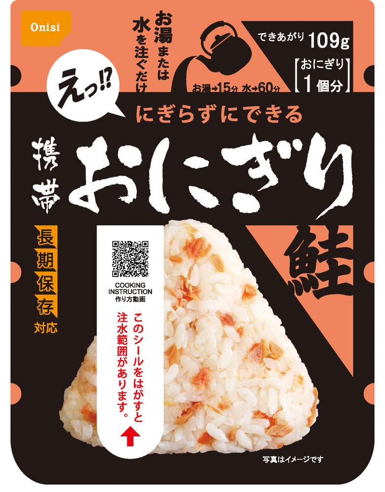 携帯おにぎり　鮭のイメージ