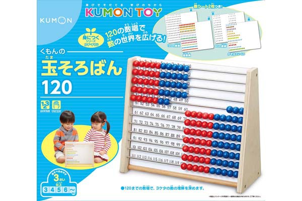 くもんの玉そろばん１２０のイメージ