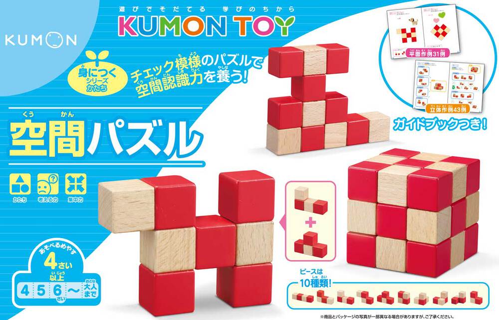空間パズルのイメージ