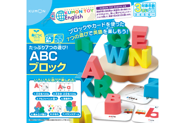 たっぷり7つの遊び！ABCブロック
