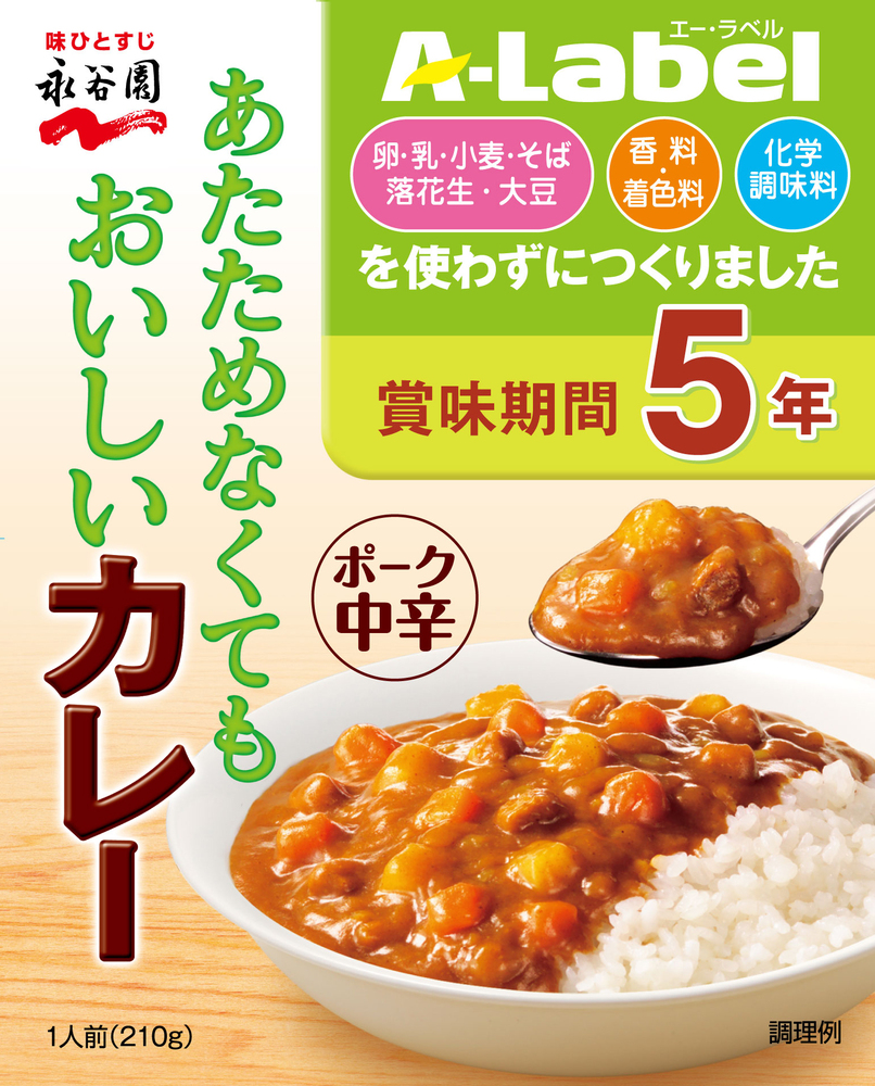 エー・ラベルあたためなくてもおいしいカレー中辛のイメージ