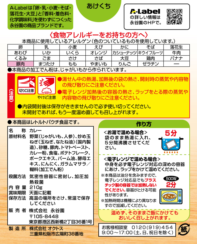 NAGATANIEN Gluten Free Curry Sause (Middle)のイメージ