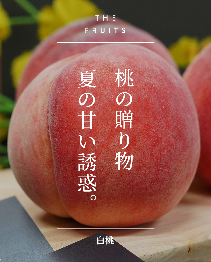 THE FRUITS PEACHのイメージ