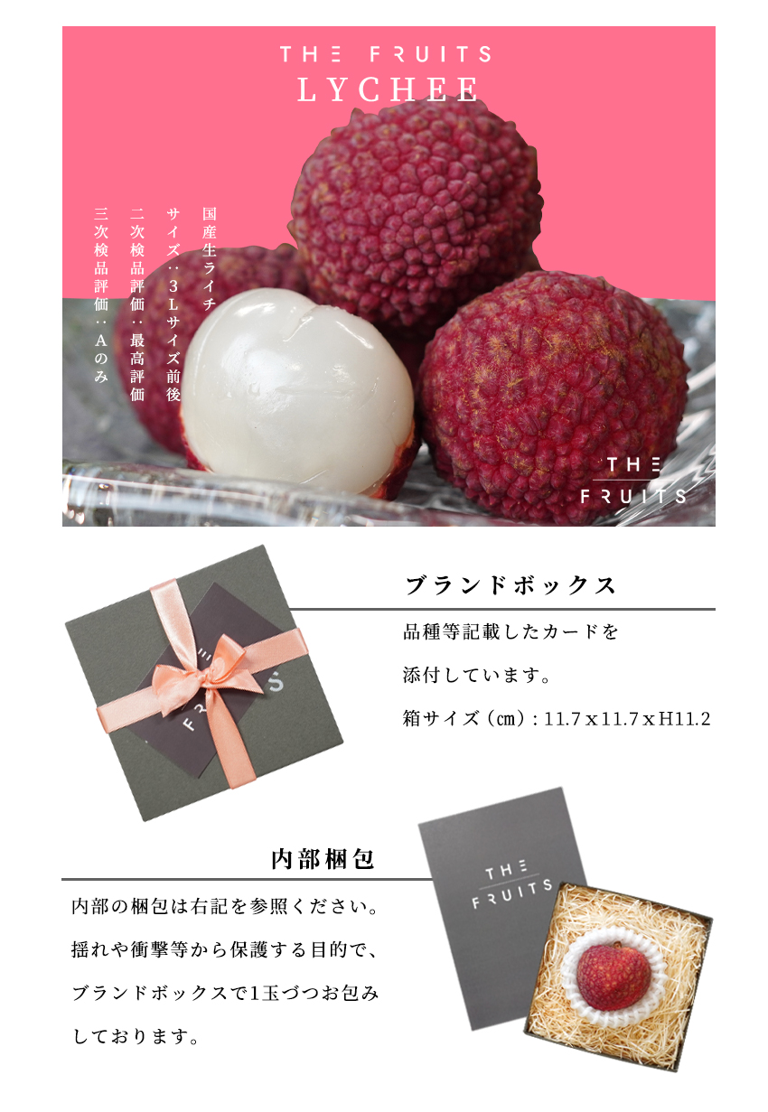 THE FRUITS 国産生ライチのイメージ