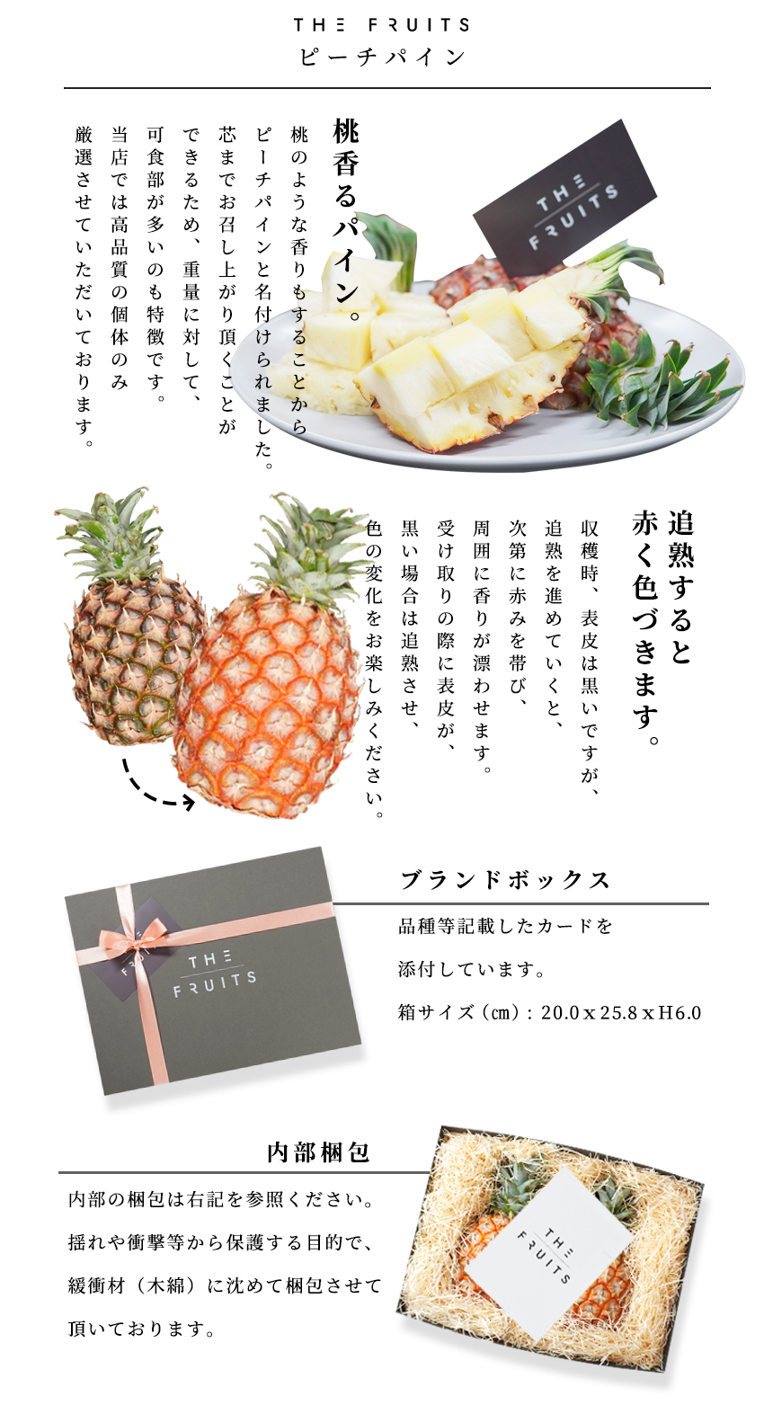 THE FRUITS ピーチパインのイメージ