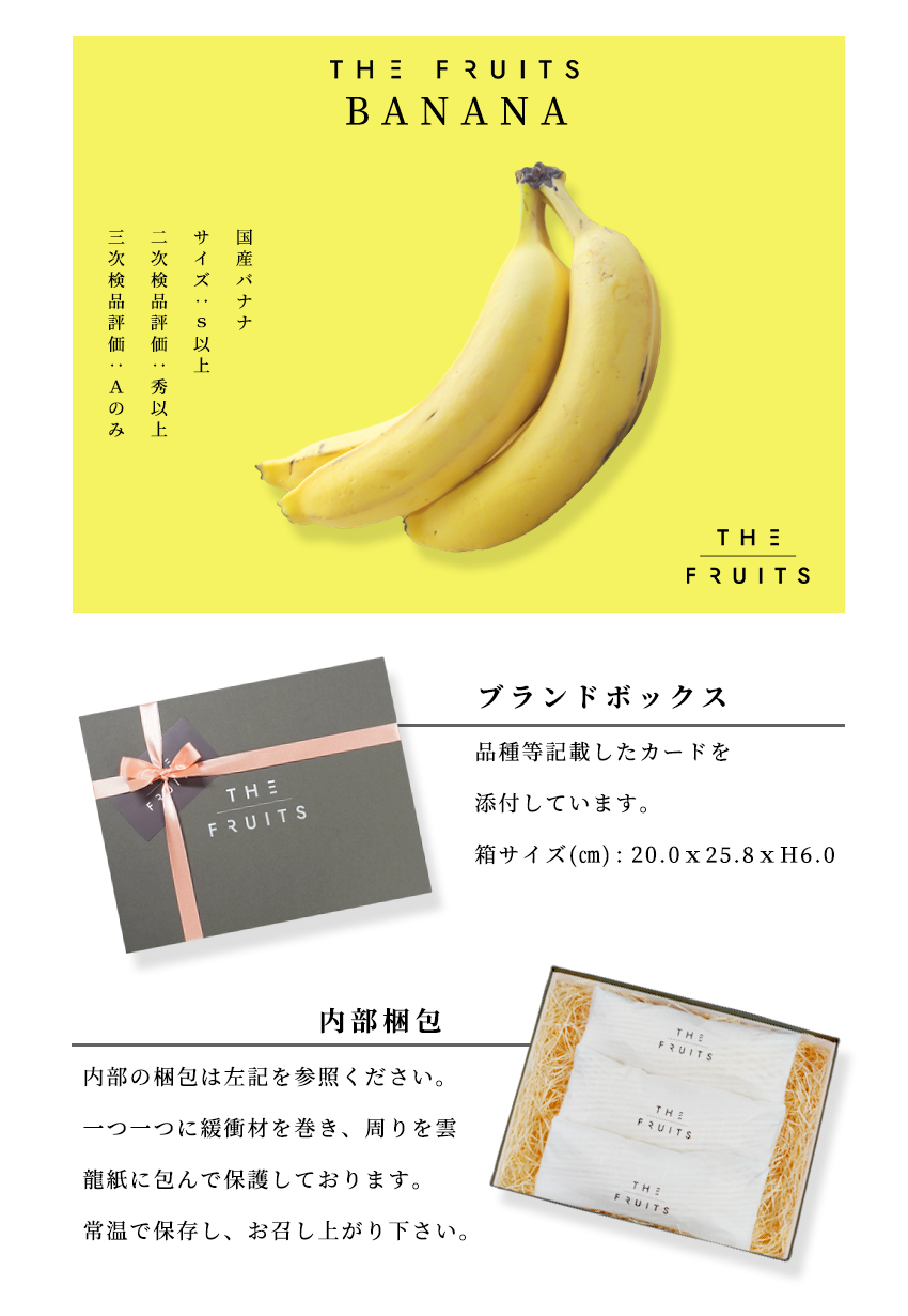 THE FRUITS 国産バナナのイメージ