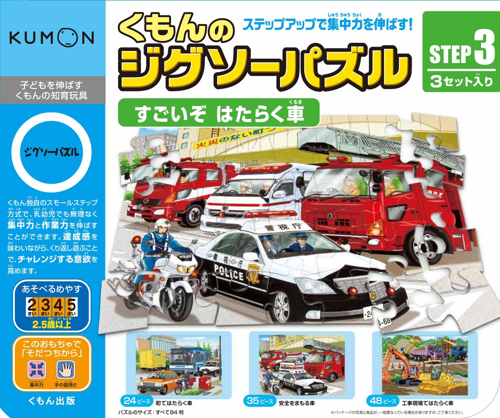 STEP 3　すごいぞ　はたらく車のイメージ