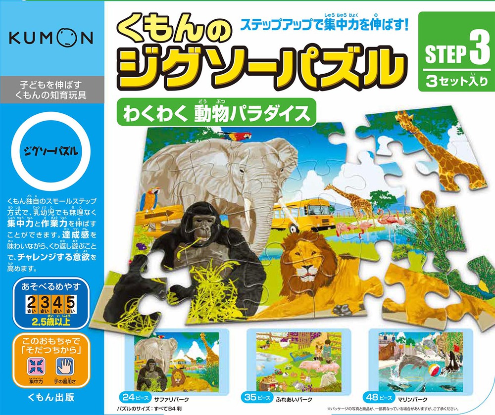 STEP 3　わくわく動物パラダイスのイメージ