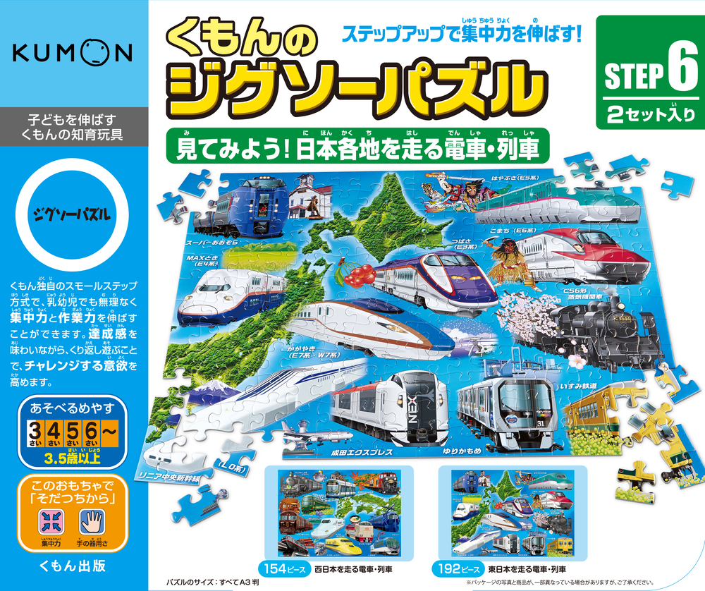 STEP 6　見てみよう！　日本各地を走る電車・列車のイメージ