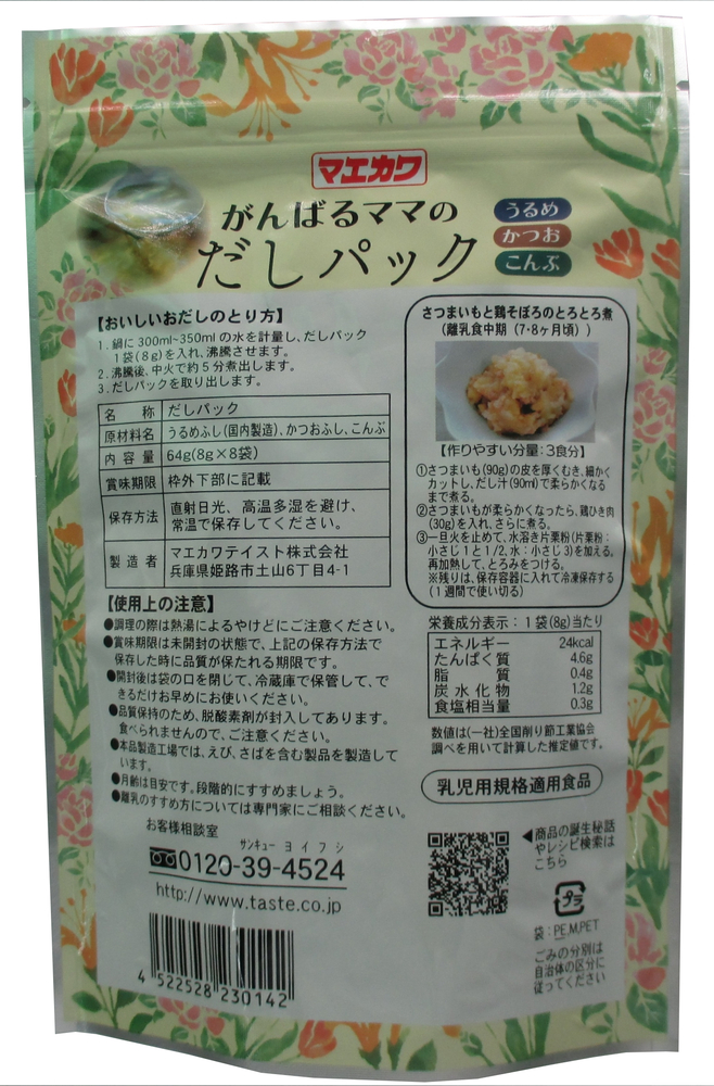 がんばるママのだしパックのイメージ