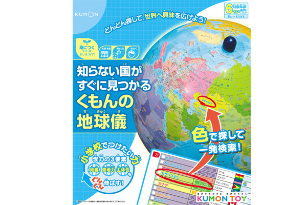 知らない国がすぐに見つかる　くもんの地球儀