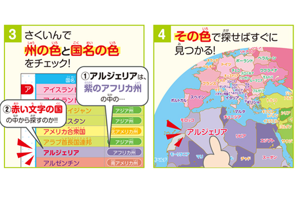 知らない国がすぐに見つかる　くもんの地球儀のイメージ