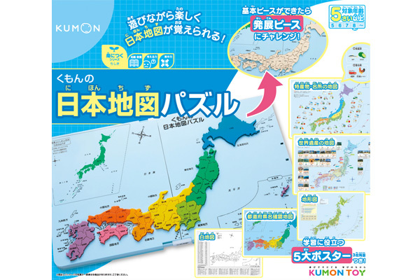 くもんの日本地図パズルのイメージ