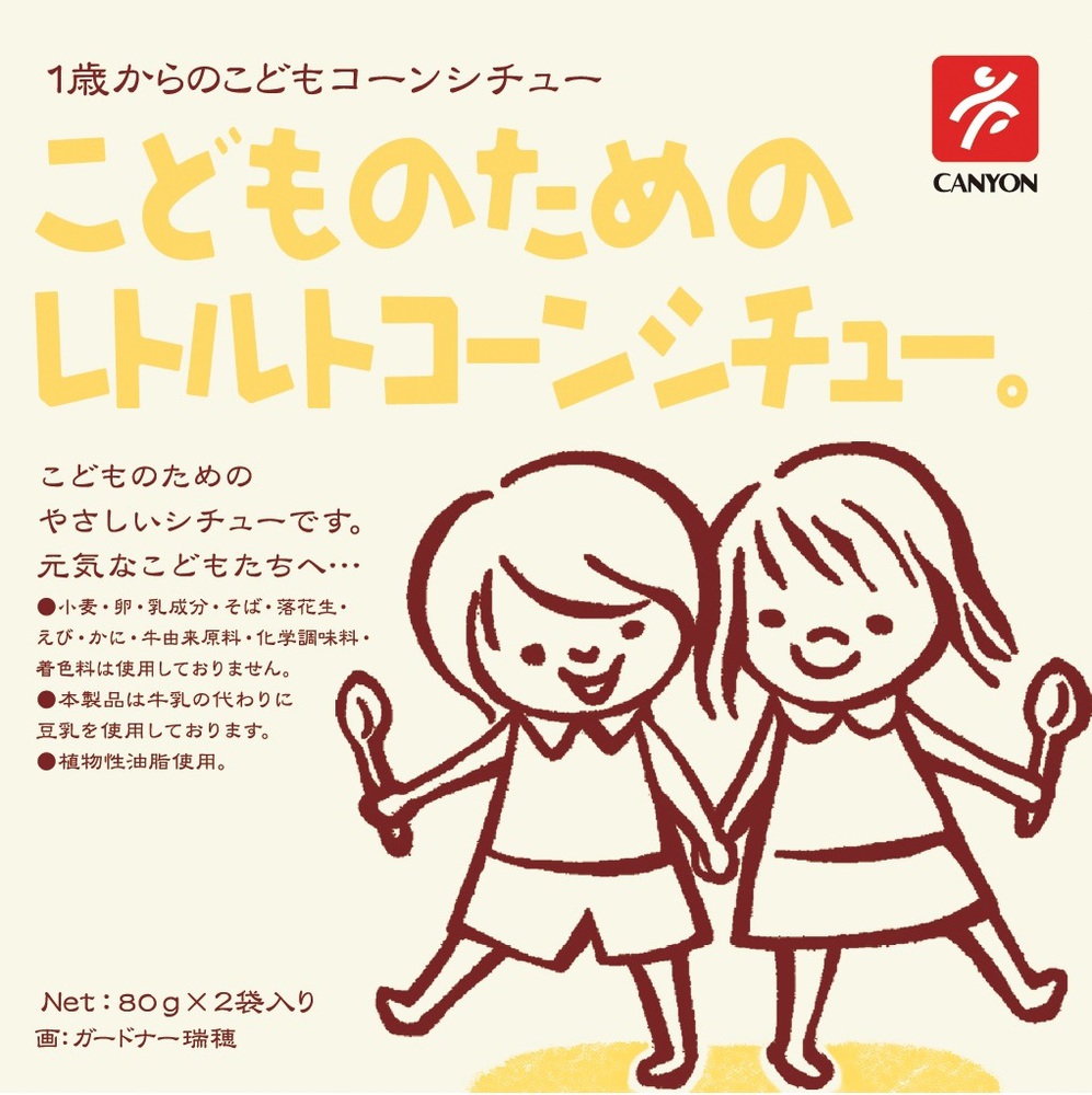 こどものためのレトルトコーンシチュー。のイメージ