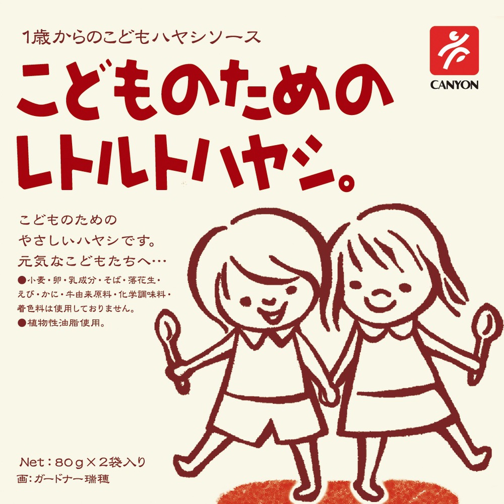 こどものためのレトルトハヤシ。のイメージ