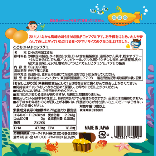 こどもDHAドロップグミのイメージ