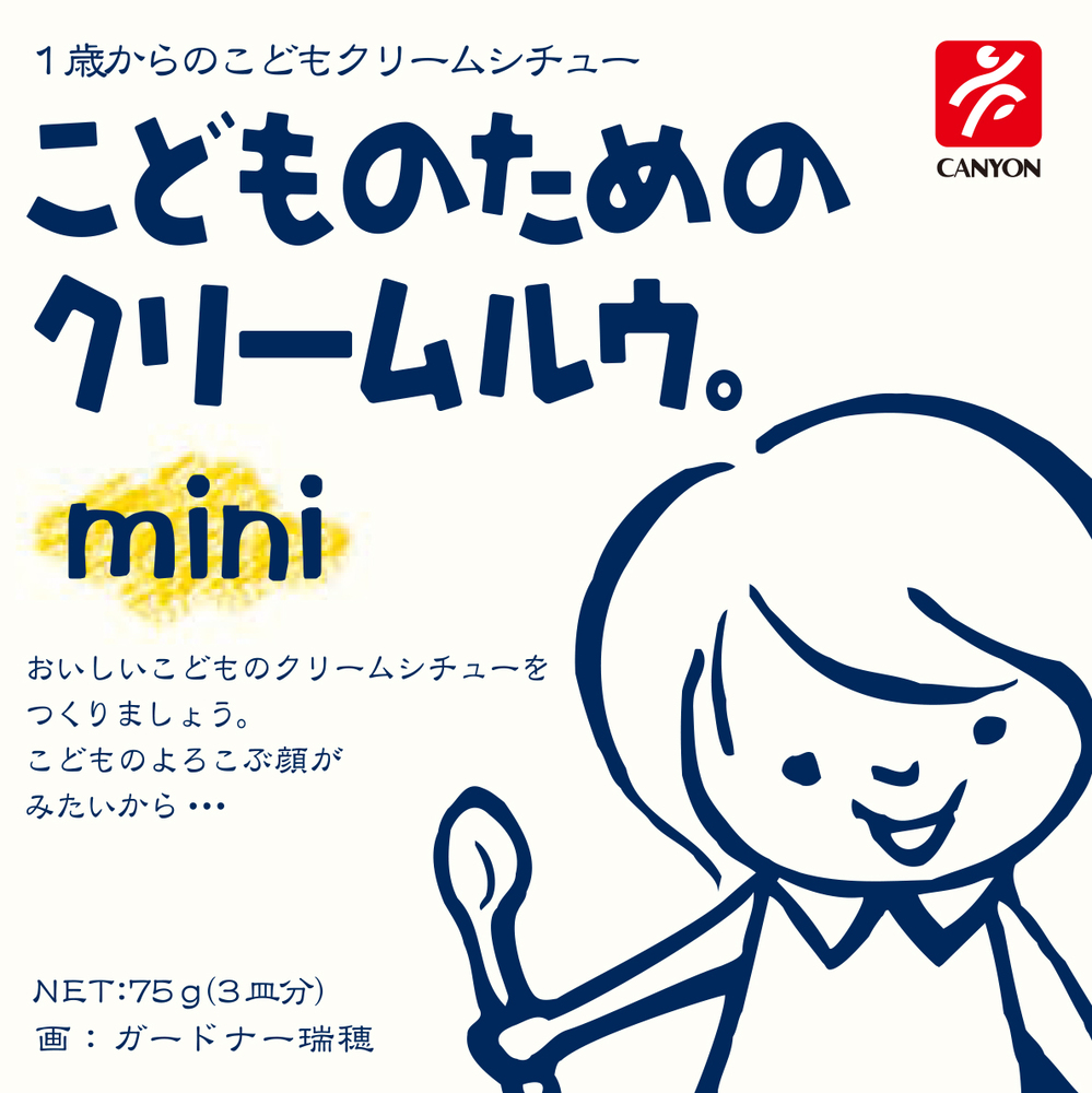こどものためのクリームルウ。mini
