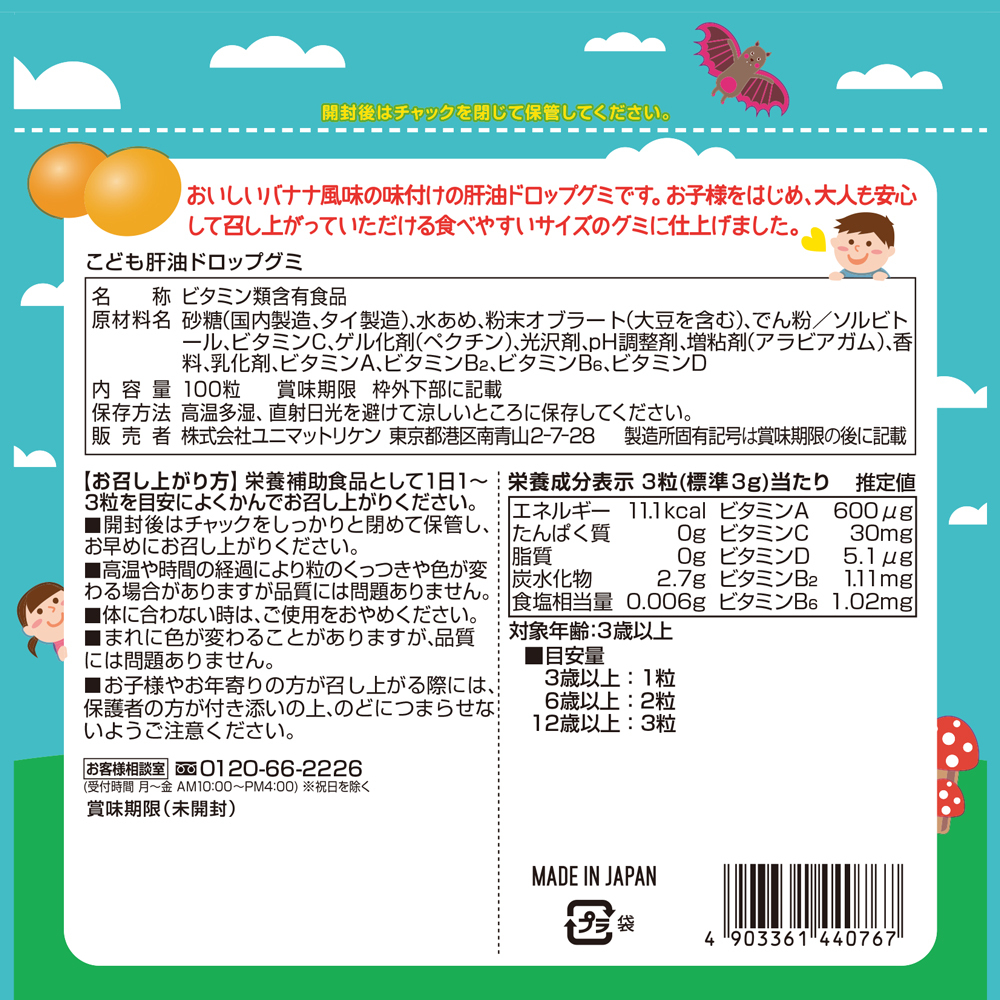 こども肝油ドロップグミ　のイメージ