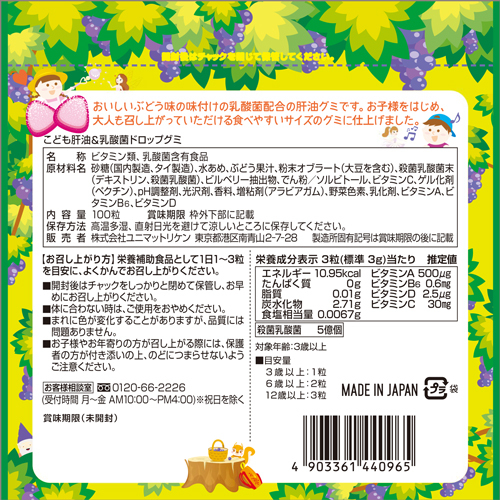 こども肝油&乳酸菌ドロップグミ　のイメージ
