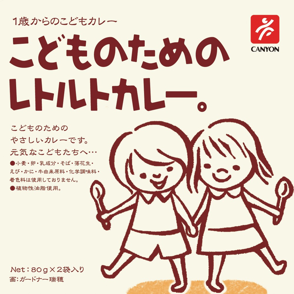 こどものためのレトルトカレー。