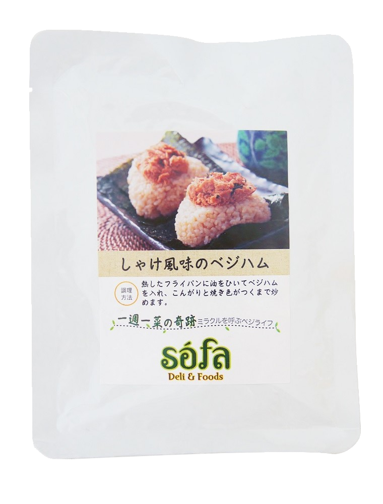 ＳＯＦＡしゃけ風味のベジハムのイメージ