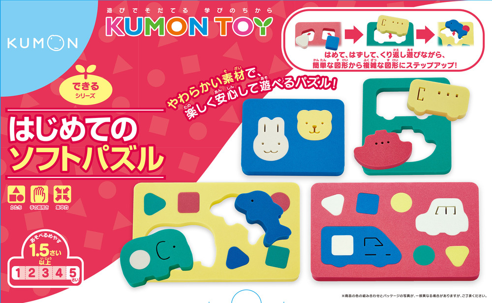 はじめてのソフトパズルのイメージ