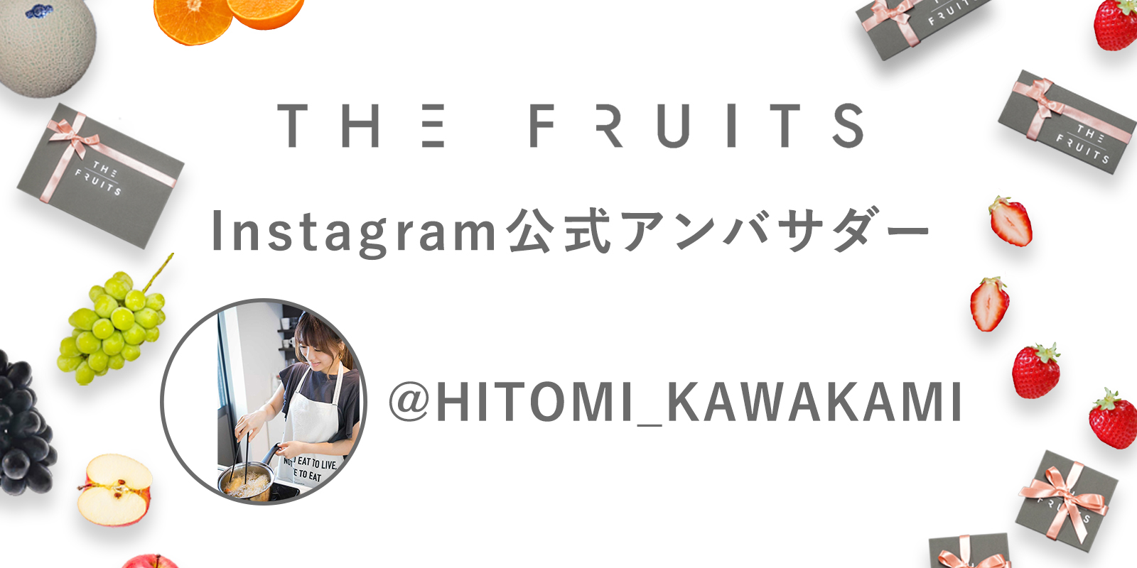THE FRUITS公式アンバサダー就任のお知らせ　@hitomi_kawakamiのイメージ
