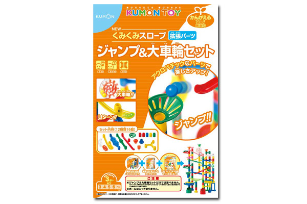 ＮＥＷくみくみスロープ　ジャンプ＆大車輪セット