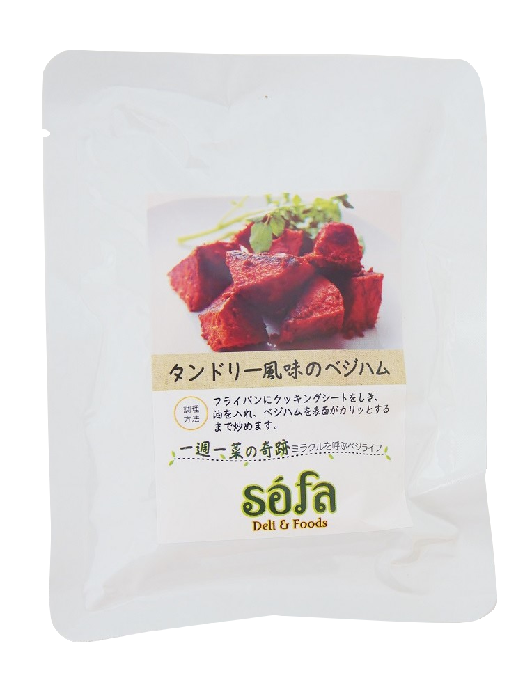 ＳＯＦＡタンドリー風味のベジハムのイメージ
