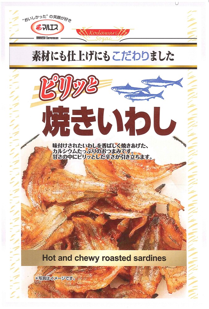 ピリッと焼きいわしのイメージ