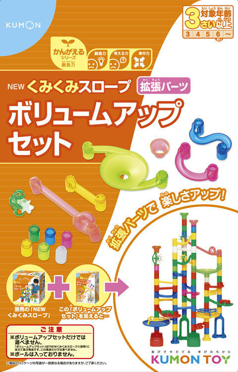 くみくみスロープ　ボリュームアップセット