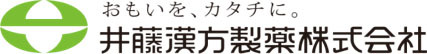 井藤漢方製薬のイメージ