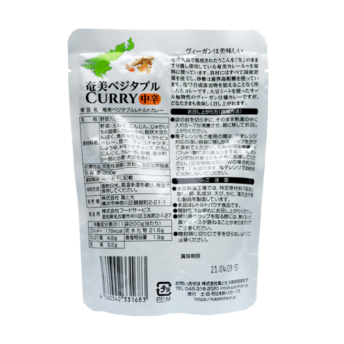 奄美ベジタブルカレーのイメージ
