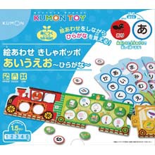 絵あわせきしゃポッポ　あいうえお　～ひらがな～