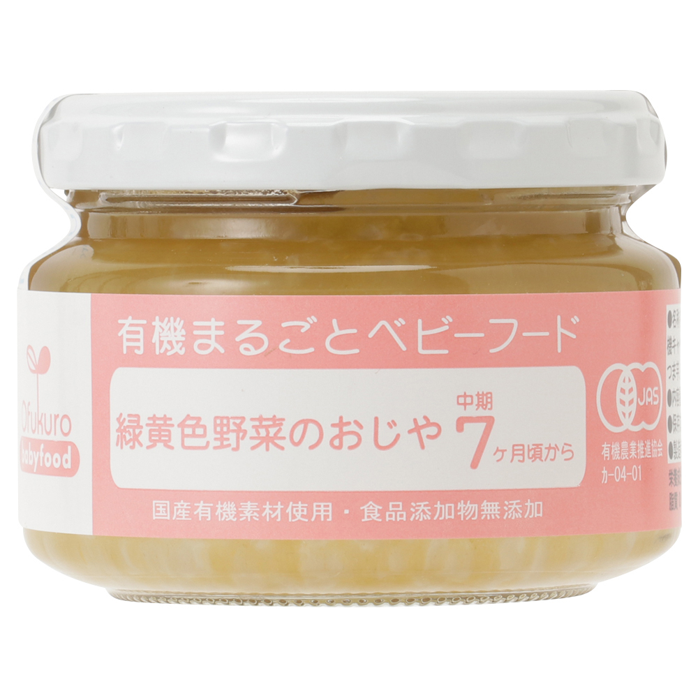 緑黄色野菜のおじやのイメージ